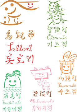 Japan Inaba Culture Travel Stamps Set Featuring Tottori, Iwami, and Multi-Colored Future Municipal Signs