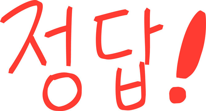 Hand Drawn Correct Answer Red Text Educational Mark Symbol