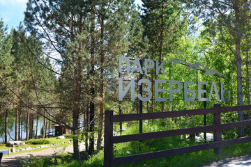 Fototapeta premium Izerbel Park. Khakassia, Russia