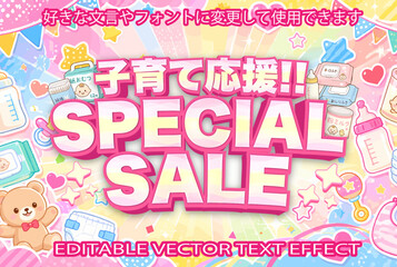 【文字編集可能】 装飾テキストエフェクト。編集可能なグラフィックスタイルテンプレート。子育て応援！SPECIAL SALE © decodesign