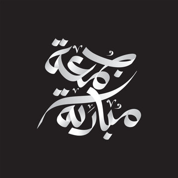 Arabic Calligraphy of Jumma Mubarak Juma Mubarak جمعہ مبارک Islamic Vector Design on Black Background