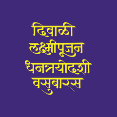 Happy Diwali greetings in Marathi and Hindi Calligraphy Diwali, Laxmipujan, Dhandtrayodashi, Vasubaras means an Early morning on the day of Diwali. People have cultural © Saumitra