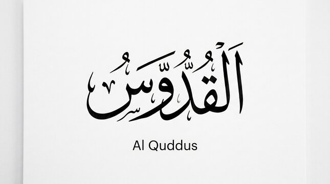 Elegant al quddus arabic calligraphy design