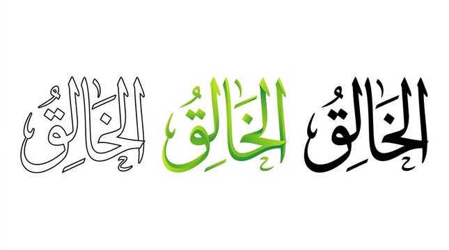 Variations of al khaliq arabic calligraphy design