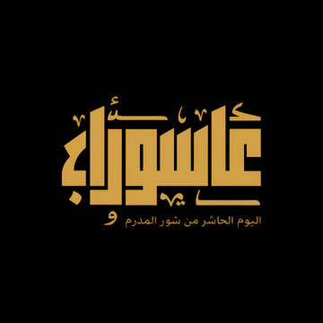 Yaum e Ashura the tenth day of the first Islamic