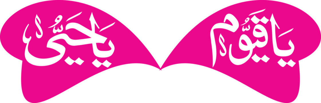 Calligraphy representing divine attributes is presented in elegant white script on two distinct pink heart-shaped panels.