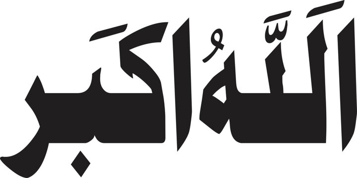 Calligraphy showcasing the phrase Allahu Akbar in black ink represents a profound expression of faith.