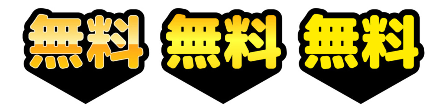 無料ロゴ3種セット ポップセールバッジデザイン素材
