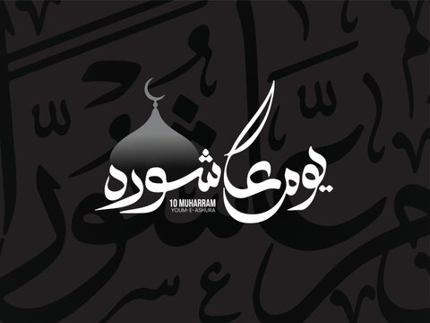 Youm e Ashura Arabic Calligraphy Islamic Typography for 10 Muharram Ul Haram PNG Transparent Background