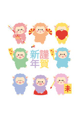 Fototapeta premium 2027年未年年賀状素材 新春を彩る羊キャラクターセット（謹賀新年 虹色）