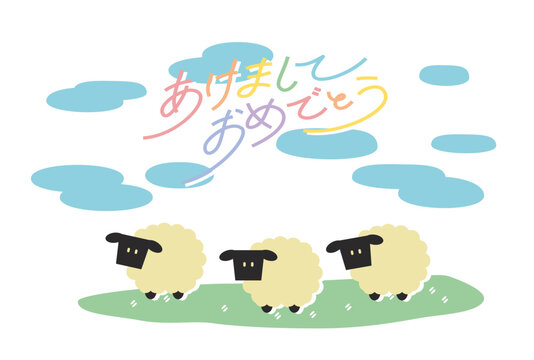 未年年賀状素材 草原にいる黒顔羊 横