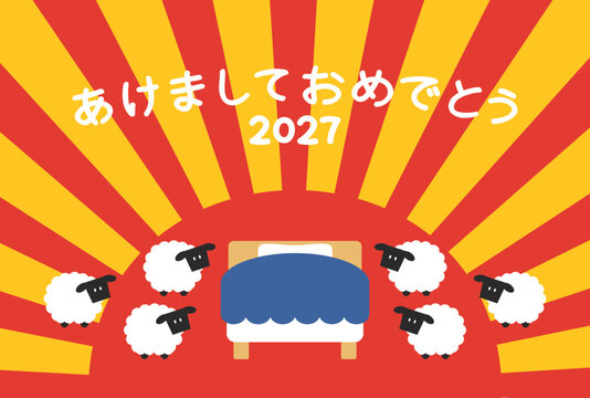 2027年未年年賀状素材 正月の朝起こしに来た黒顔羊の年賀状