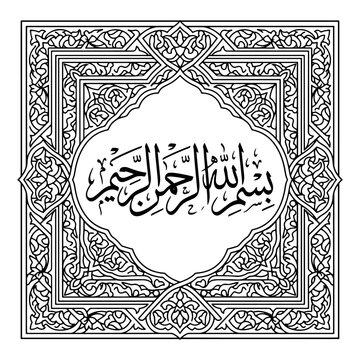 Bismillah islamic calligraphy in elegant decorative floral ornament border frame with bismillah calligraphy ornament religion decorative traditional spiritual