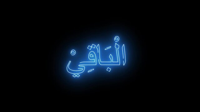 Arabic Calligraphy - The Everlasting: A neon blue Arabic word Al-Baqi shines brightly against a stark black background, its glowing script representing the concept of eternity and divine permanence.
