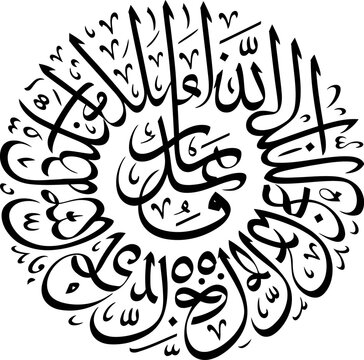 Islamic Arabic Calligraphy Circular Design Allah Muhammad Typography Vector