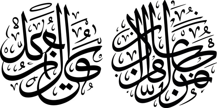 Set of Islamic Arabic Calligraphy Circular Typography 