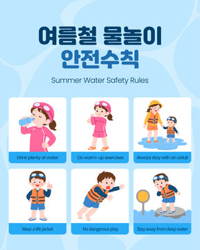 물놀이 안전수칙