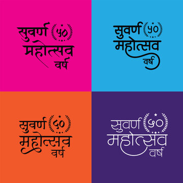 Golden jubilee year in marathi devanagari lipi, calligraphy, typography, text unit