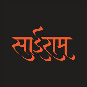 Sai Ram, refers to Salutations to Sai and Ram, writtenn in Hindi, Marathi Calligraphy, typography 2