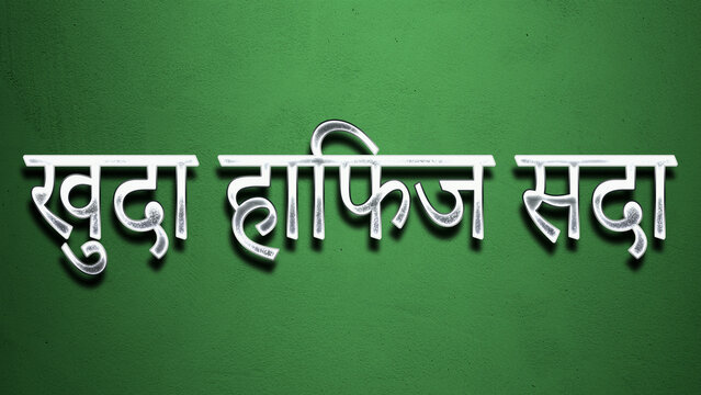 3D Chrome religious slogan design of Khuda Hafiz Sada in Hindi on Green Background.