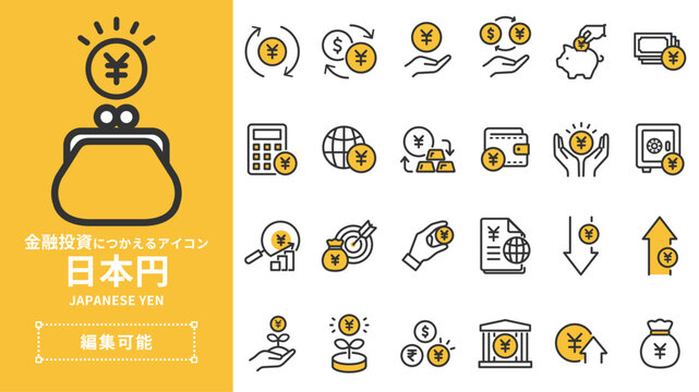 金融投資につかえるアイコンセット 日本円 | 線幅編集可能 ベクター素材