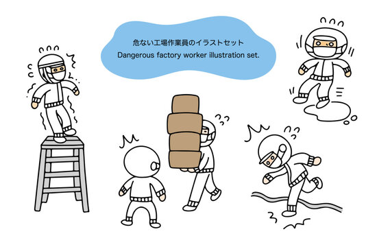 危ない工場作業員のイラストセット