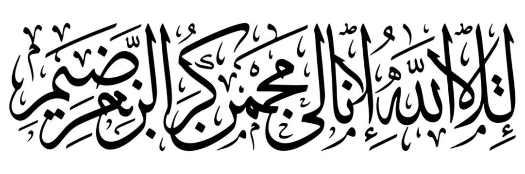 Arabic calligraphy means there is no other than allah muhammad messenger.