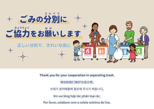 多国籍な人々とごみ箱が描かれたごみ分別のお願いポスター。Poster asking for waste separation with multinational people and bins.