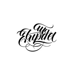 Obraz premium Elegant Calligraphy 