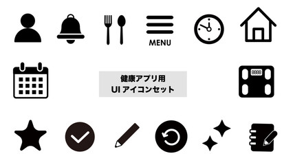 白黒のロゴ風　健康アプリ用UIアイコンセット（モバイル・Webデザイン向け）健康管理アプリ向けUIアイコンセット｜プロフィール,通知,食事,体重計,カレンダー,チェック：健康アプリ用UIセット01 © HiRo
