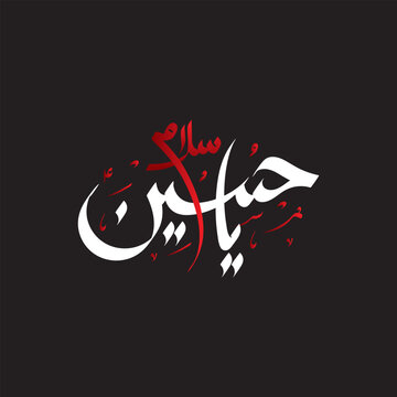 Salam Ya Hussain Arabic Calligraphy Islamic Muharram Design on Black Background