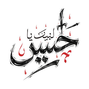 Labbaik ya Hussain calligraphy Muharram photo png
