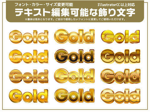 編集可能な金色系飾り文字アピアランス