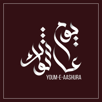 Youme Ashura Arabic Calligraphy Split Color Layout Vector