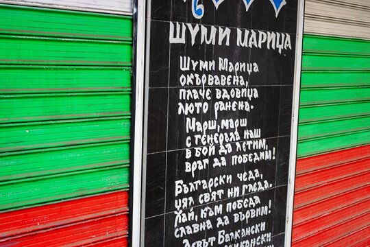 sofia, bulgarien - rollladen an einem gesch&auml;ft in bulgarischen nationalfarben 