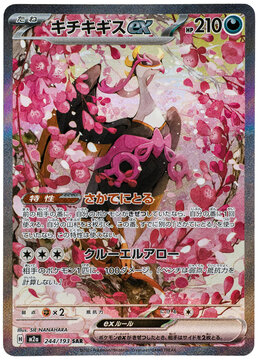  Hamburg, Germany - 06102026: detail photo of the Japanese pokemon illustration rare card called Fezandipiti ex m2a 244 from the MEGA Dream ex set. png asset.