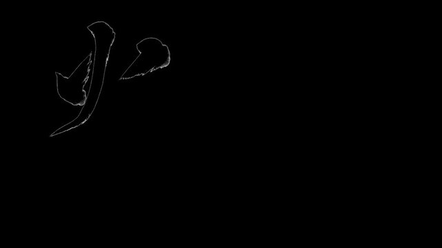 「炎上」書き順アニメーション｜黒文字・白背景｜Japanese Kanji Stroke Order Animation &ldquo;Controversy&rdquo;