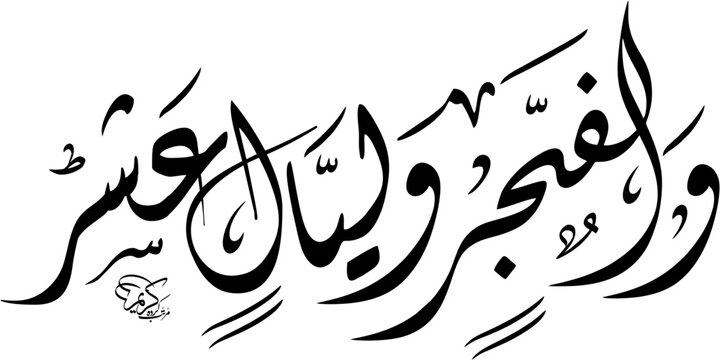 quran, calligraphy, khat e sulus, holy, islam, muslim,