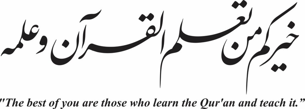 quran, calligraphy, khat e sulus, holy, islam, muslim,