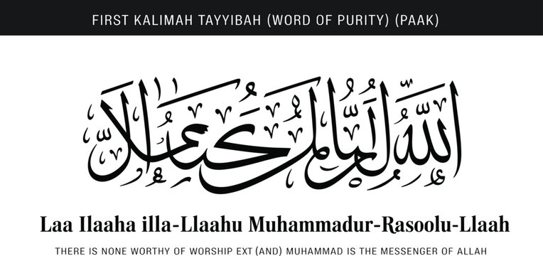 Arabic calligraphy Kalimah Tayyibah, Islamic Shahada declaration, Laa Ilaaha Illa Allah Muhammadur Rasool Allah, faith monotheism vector artwork design