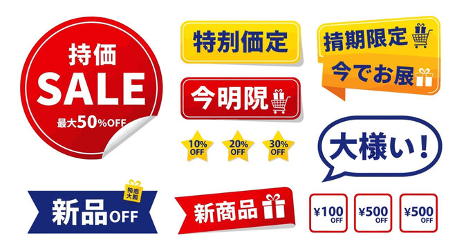 Sale discount signs in Japanese characters.