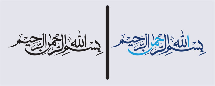 This Islamic artwork, Bismillah Arabic calligraphy.  Islamic phrase meaning "In the name of God, the Most Gracious, the Most Merciful". wall decals, vinyl stickers, or as templates for laser cutting. 