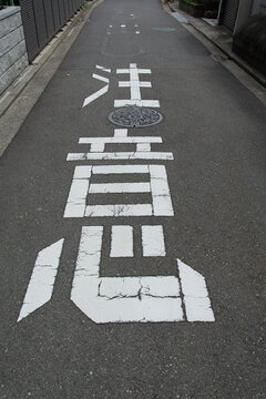 Japanese Road Marking on Quiet Urban Street