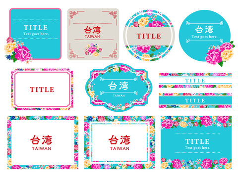 台湾レトロな客家花布モチーフのフレームあしらいセット Taiwan traditional floral frame vector elements