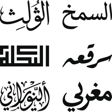 Arabic calligraphy script set featuring traditional Islamic typography style isolated on transparent background for creative design projects and editorial layouts collection.
