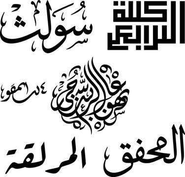 Islamic calligraphy art elements showing various thuluth and kufic writing styles with modern and traditional blends perfect for cultural branding and book covers.