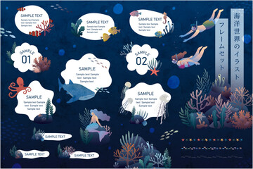 海洋生物と海中モチーフの海洋世界フレームセット © fukufuku