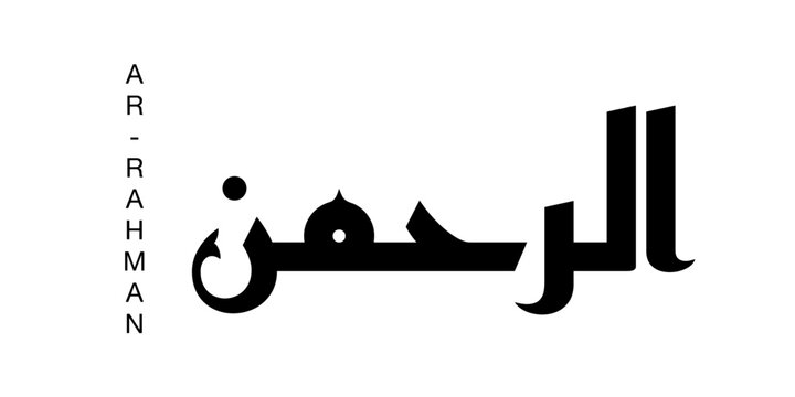 Arabic calligraphy of Ar Rahman, one of the 99 names of Allah meaning The Most Compassionate. Elegant Islamic typography presented in a clean minimalist version 4