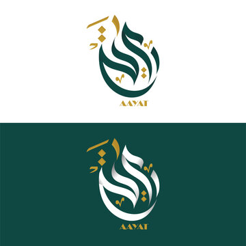 Aayat Name Arabic Urdu Calligraphy Split Layout Vector