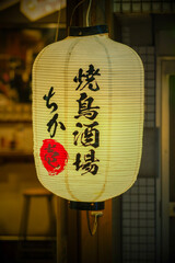 Illuminated paper chochin lantern with Japanese calligraphy at night, Kagoshima © pascal